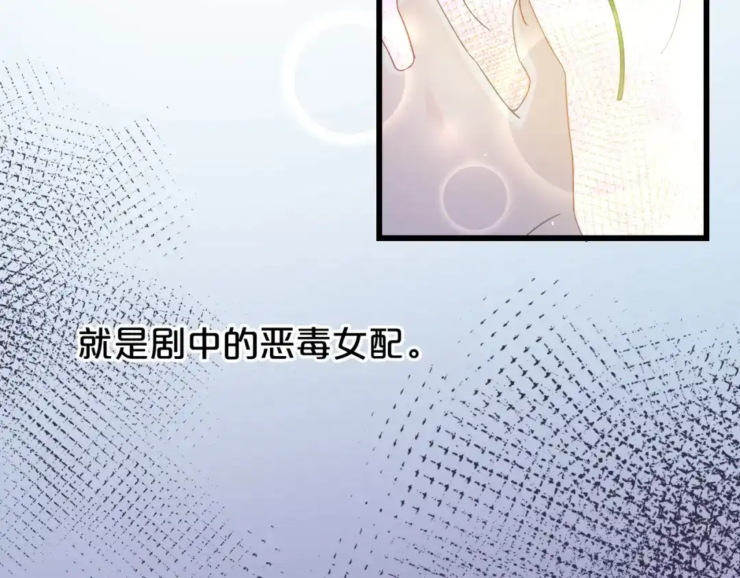 《玛丽不能苏》第3话 共进晚餐 第9页
