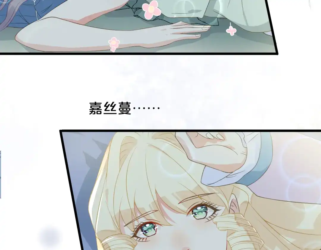 《玛丽不能苏》第3话 共进晚餐 第66页