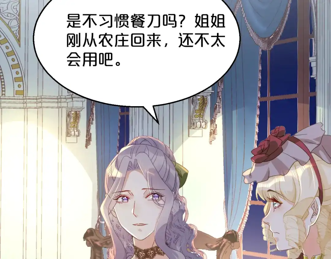 《玛丽不能苏》第3话 共进晚餐 第34页