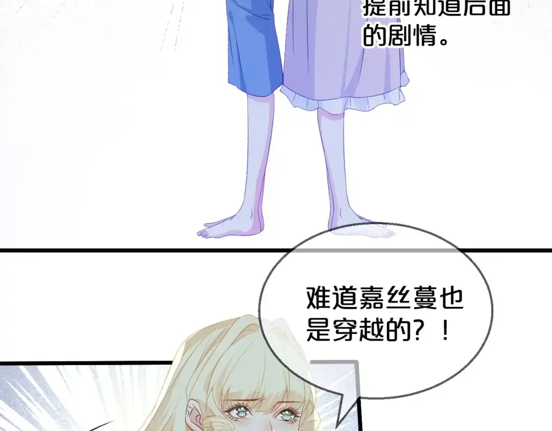 《玛丽不能苏》第3话 共进晚餐 第71页