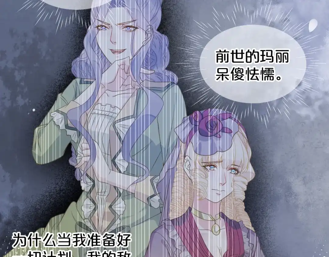 《玛丽不能苏》第3话 共进晚餐 第69页