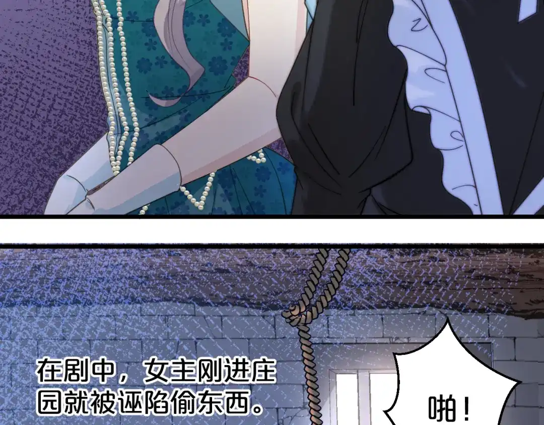 《玛丽不能苏》第3话 共进晚餐 第11页