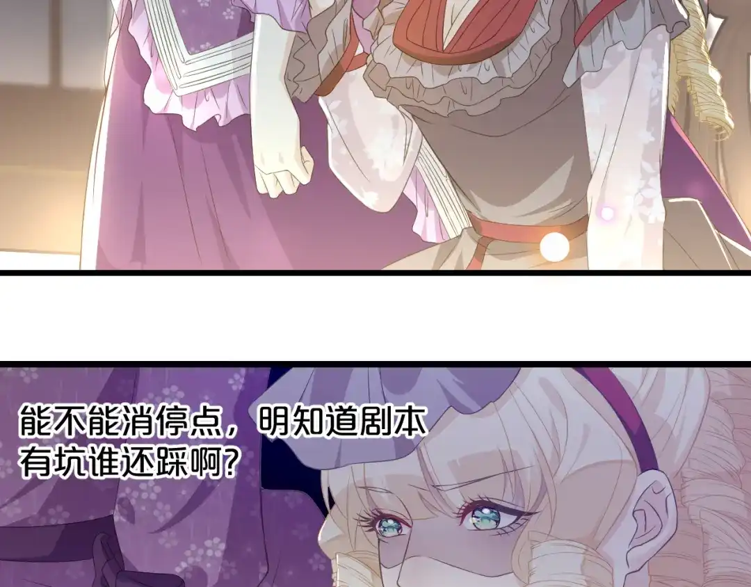 《玛丽不能苏》第3话 共进晚餐 第55页