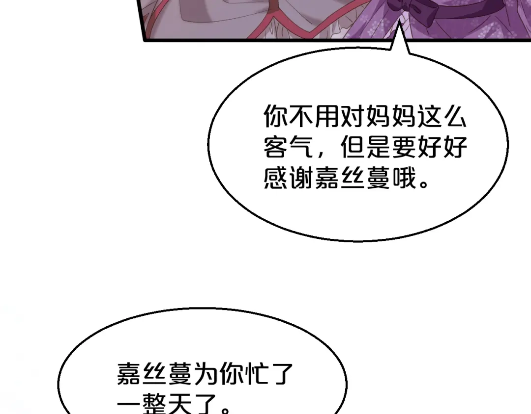 《玛丽不能苏》第3话 共进晚餐 第24页
