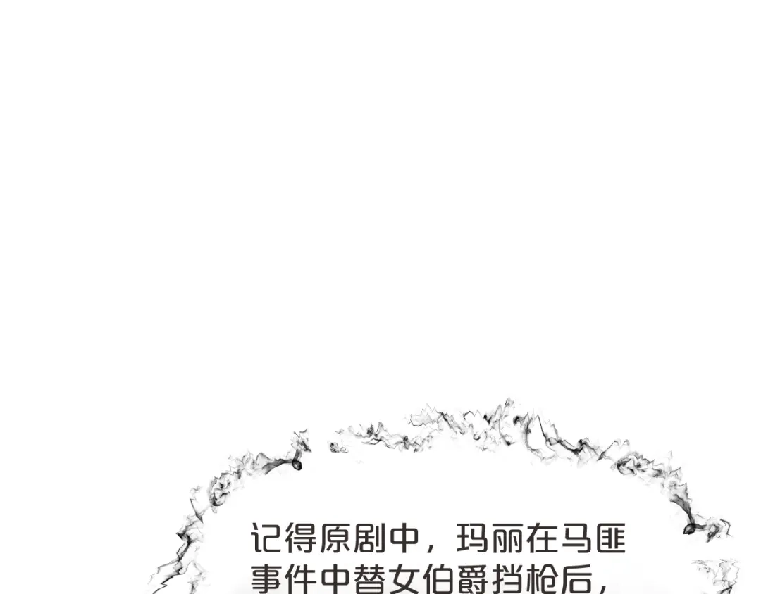 《玛丽不能苏》第46话 是谁？ 第41页
