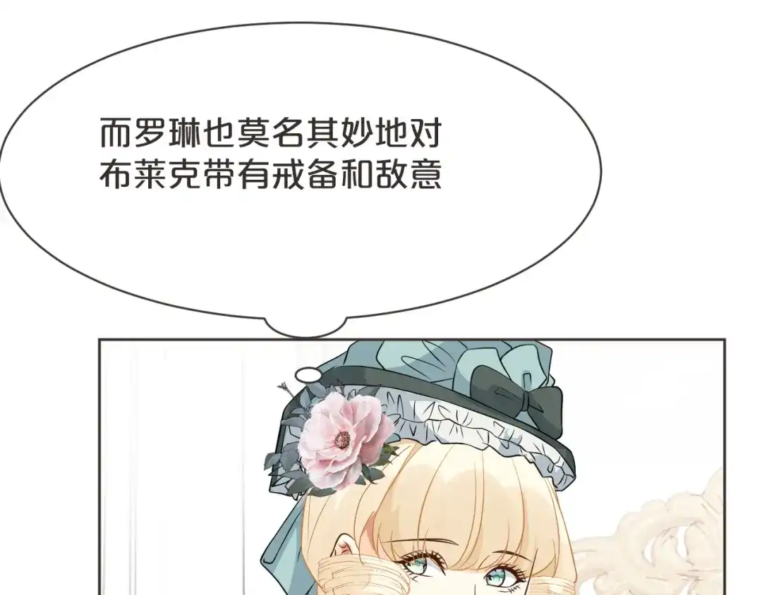 《玛丽不能苏》第46话 是谁？ 第39页
