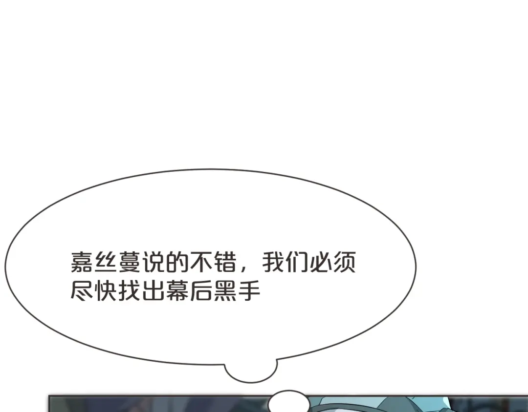 《玛丽不能苏》第46话 是谁？ 第107页