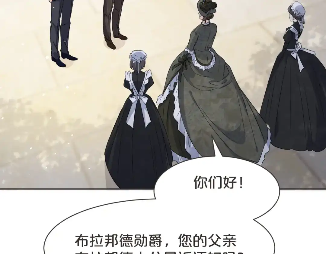 《玛丽不能苏》第46话 是谁？ 第22页