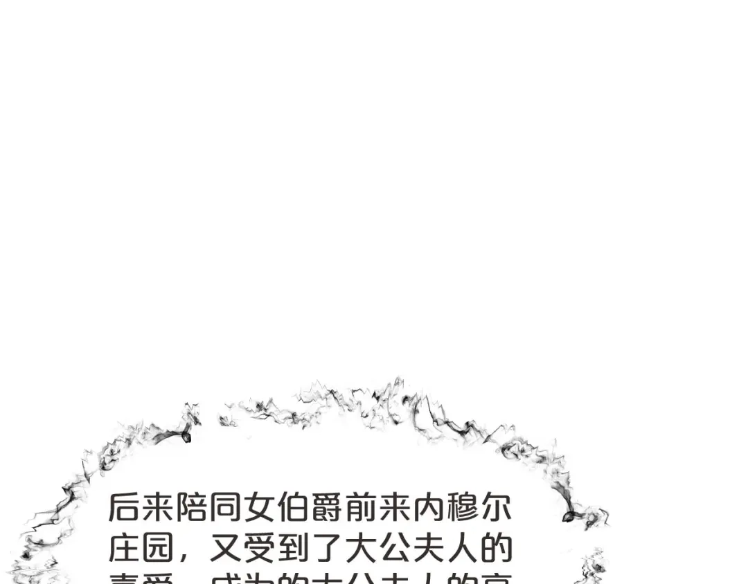 《玛丽不能苏》第46话 是谁？ 第46页