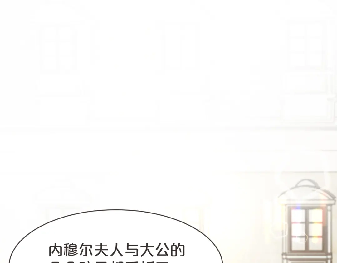《玛丽不能苏》第46话 是谁？ 第5页