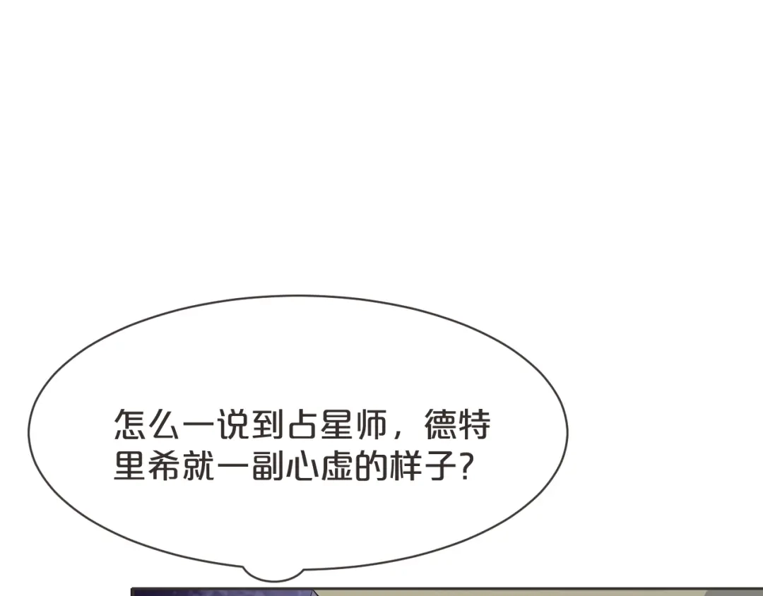 《玛丽不能苏》第46话 是谁？ 第72页