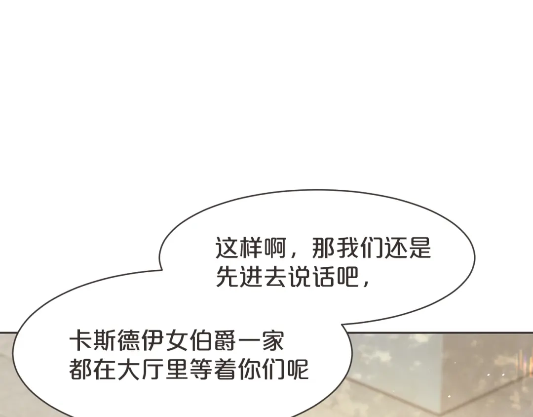 《玛丽不能苏》第46话 是谁？ 第27页