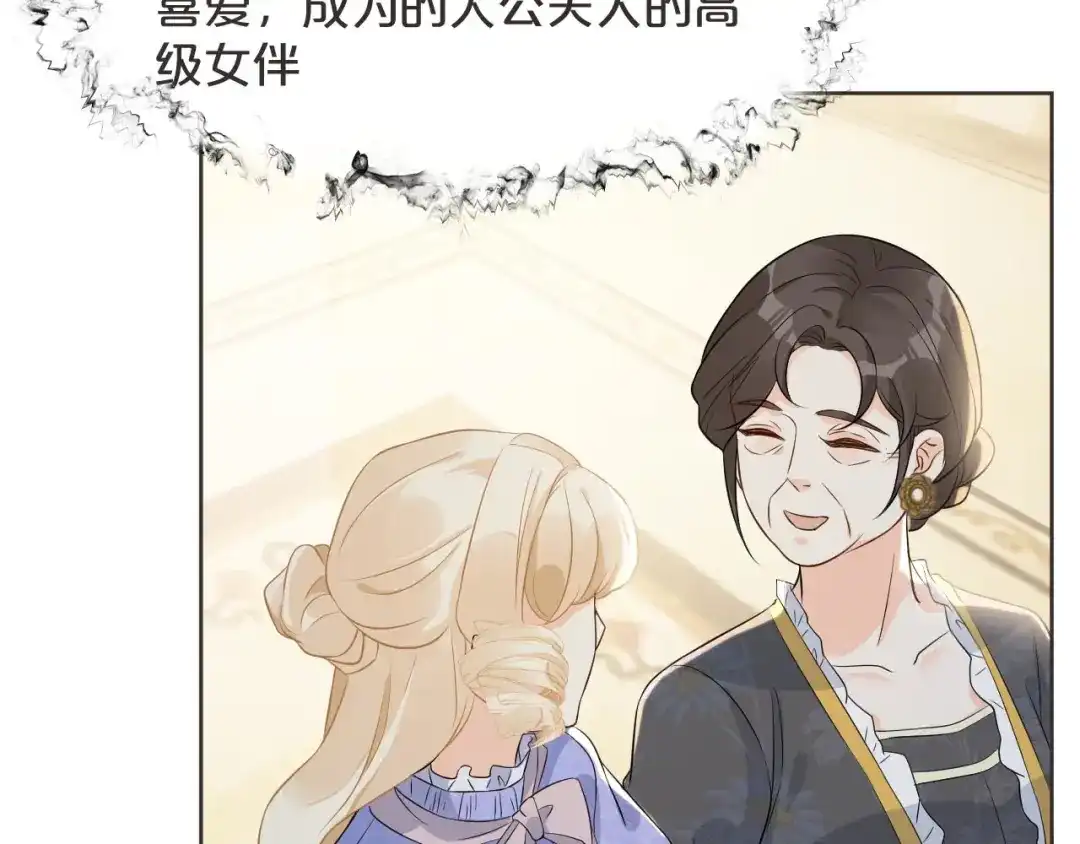 《玛丽不能苏》第46话 是谁？ 第47页