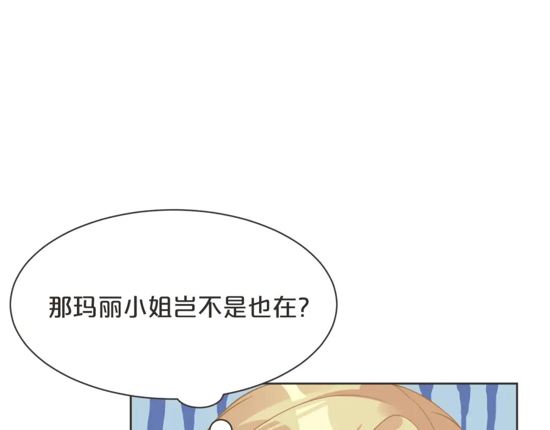 《玛丽不能苏》第46话 是谁？ 第30页