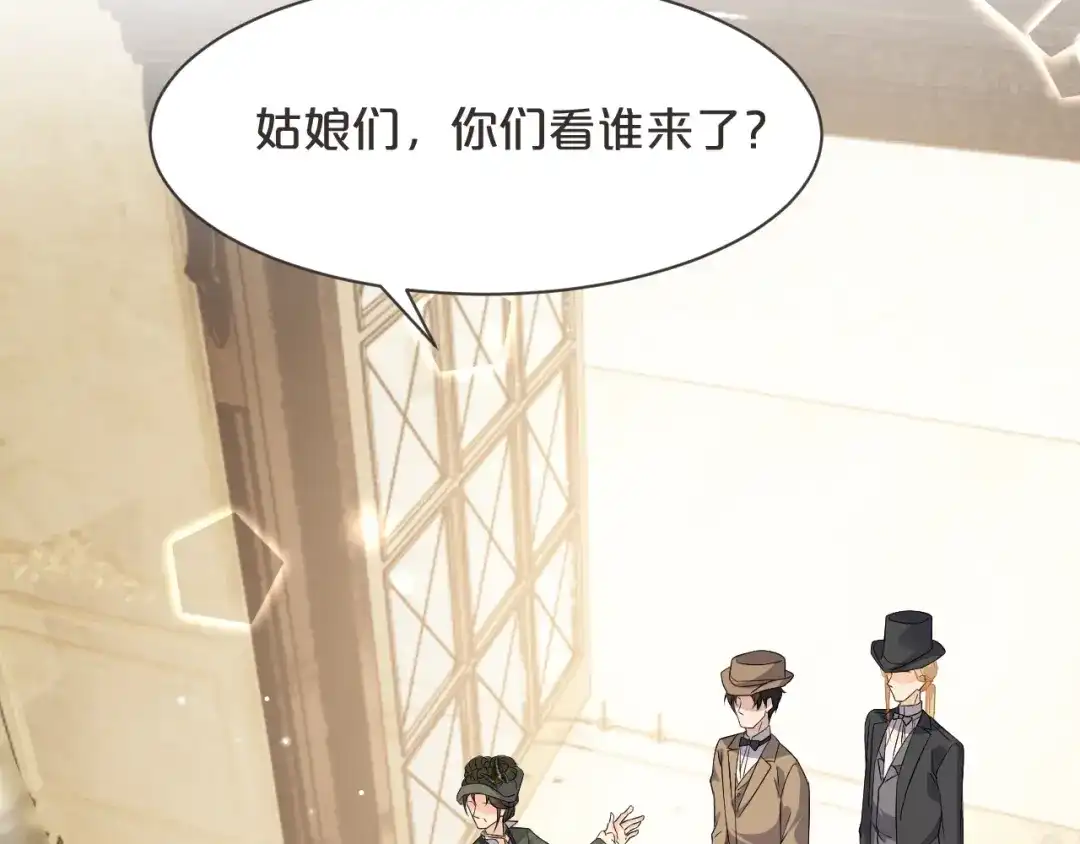 《玛丽不能苏》第46话 是谁？ 第61页