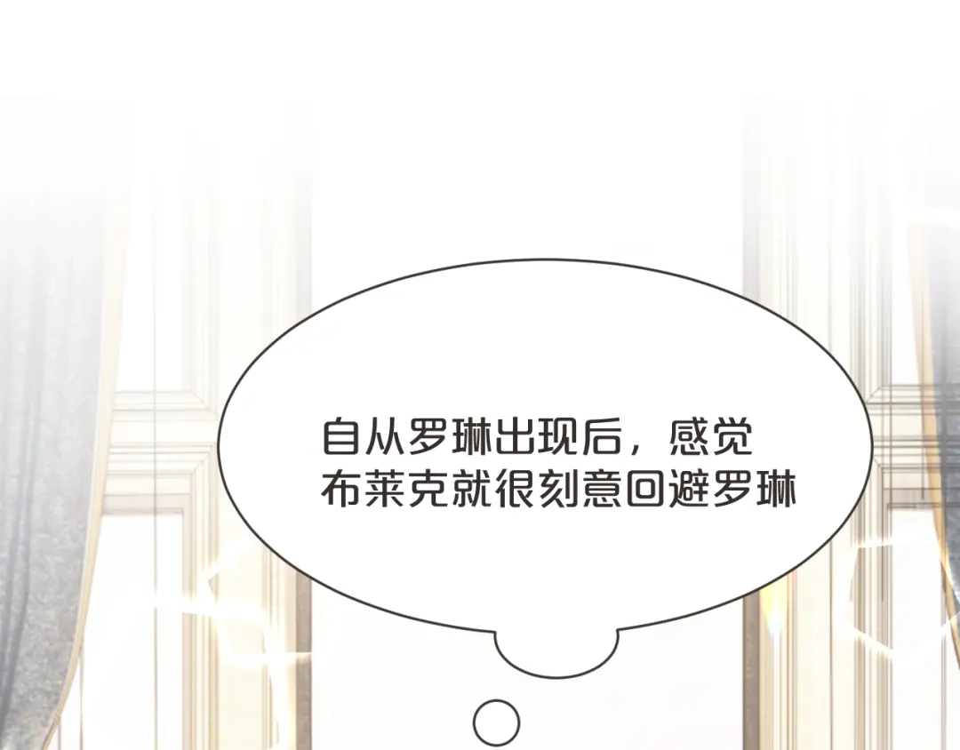 《玛丽不能苏》第46话 是谁？ 第35页