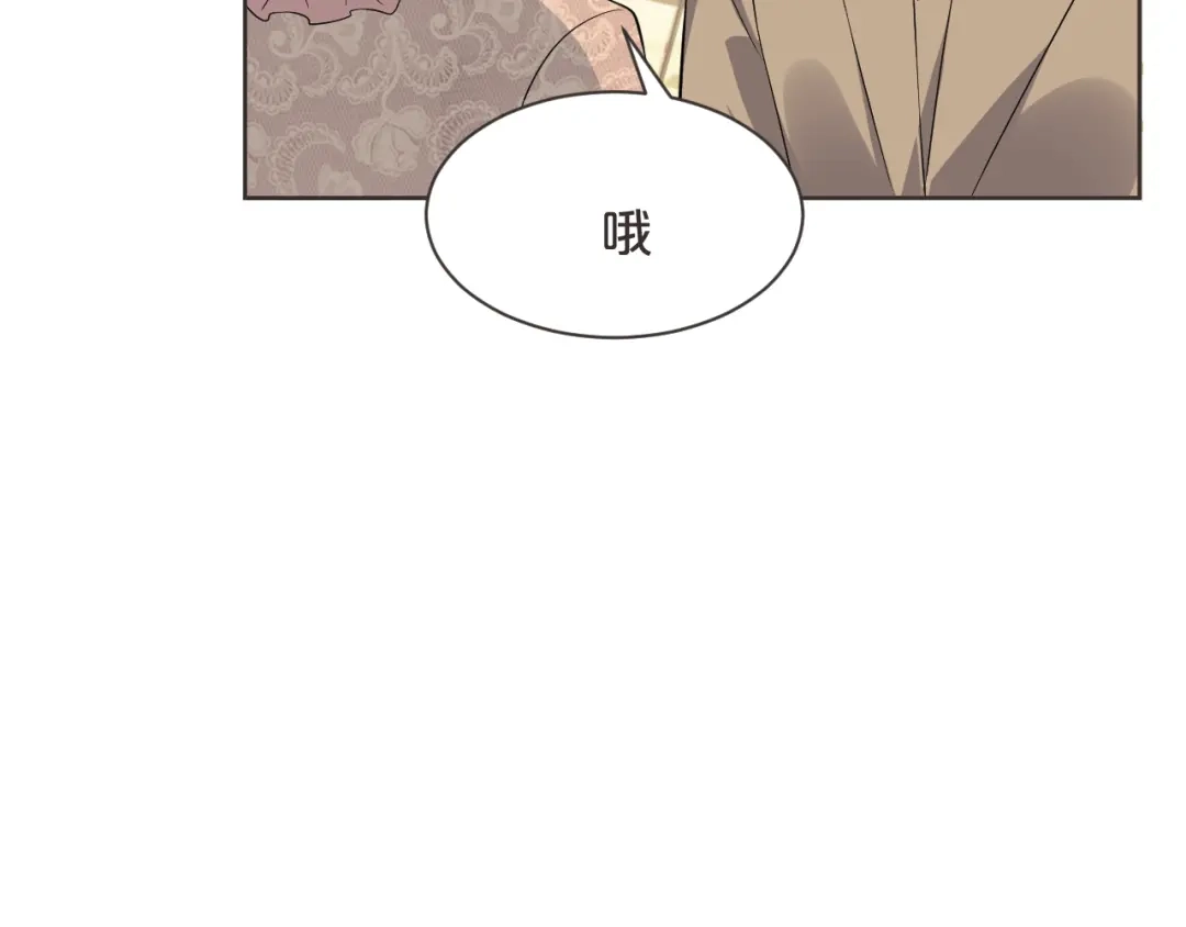 《玛丽不能苏》第46话 是谁？ 第67页