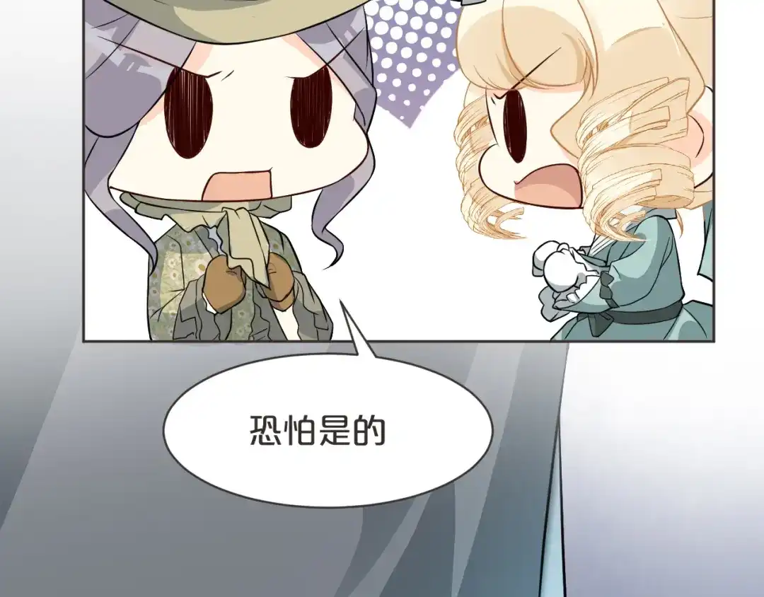 《玛丽不能苏》第46话 是谁？ 第99页