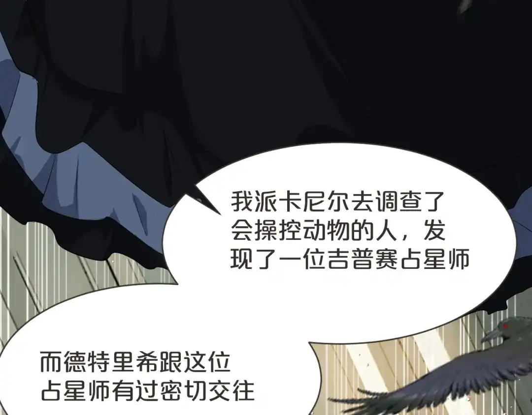 《玛丽不能苏》第46话 是谁？ 第93页