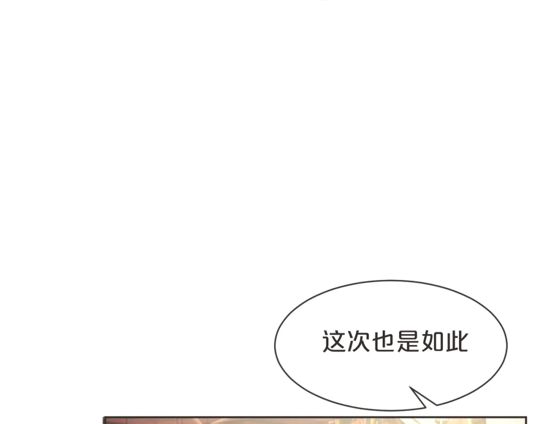 《玛丽不能苏》第46话 是谁？ 第9页