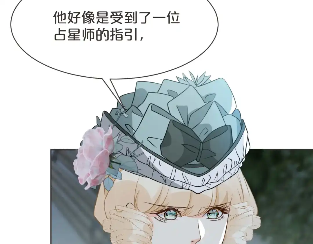 《玛丽不能苏》第46话 是谁？ 第83页