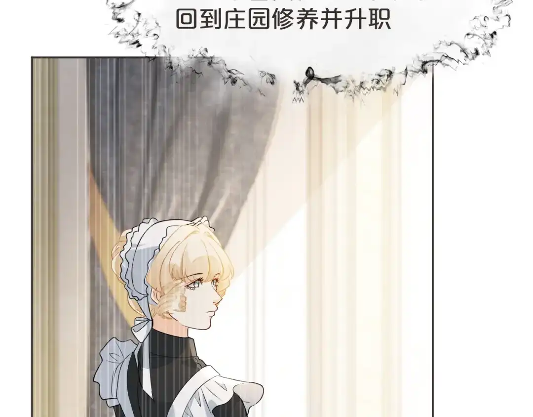 《玛丽不能苏》第46话 是谁？ 第42页