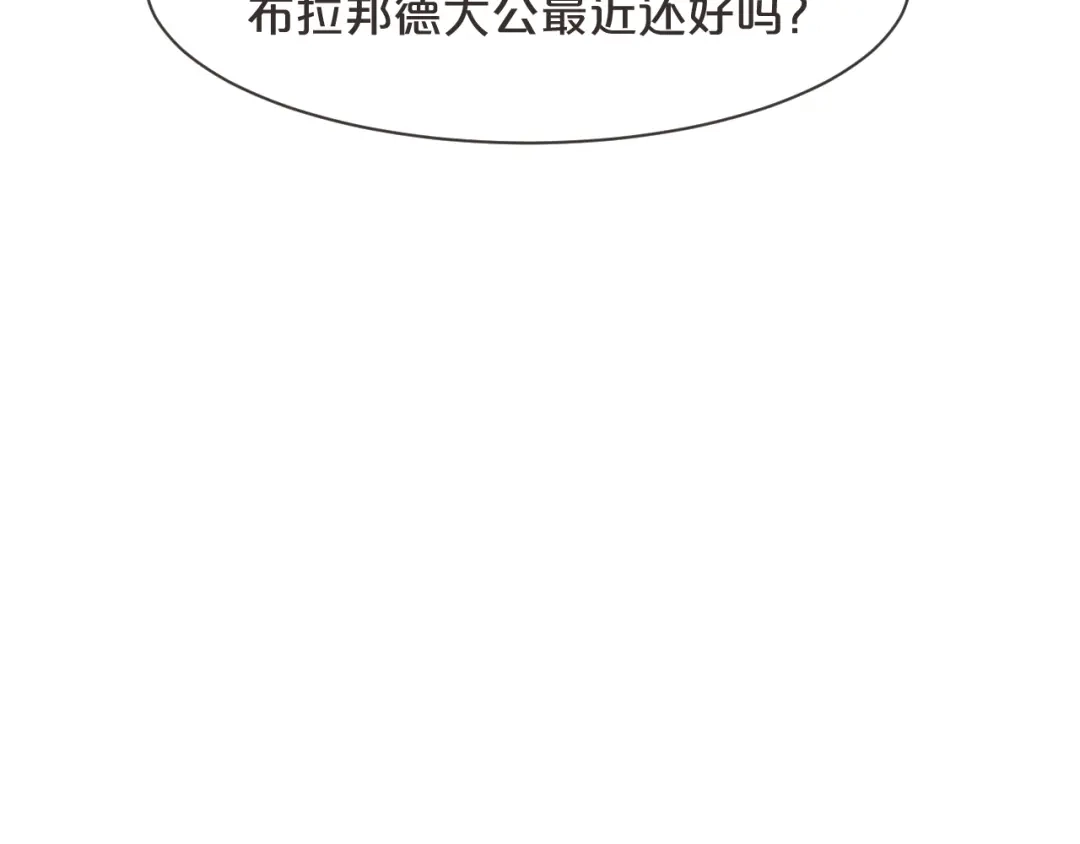 《玛丽不能苏》第46话 是谁？ 第23页
