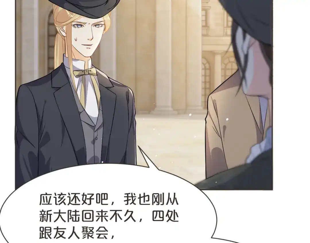 《玛丽不能苏》第46话 是谁？ 第25页