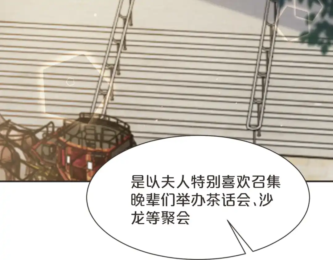 《玛丽不能苏》第46话 是谁？ 第8页