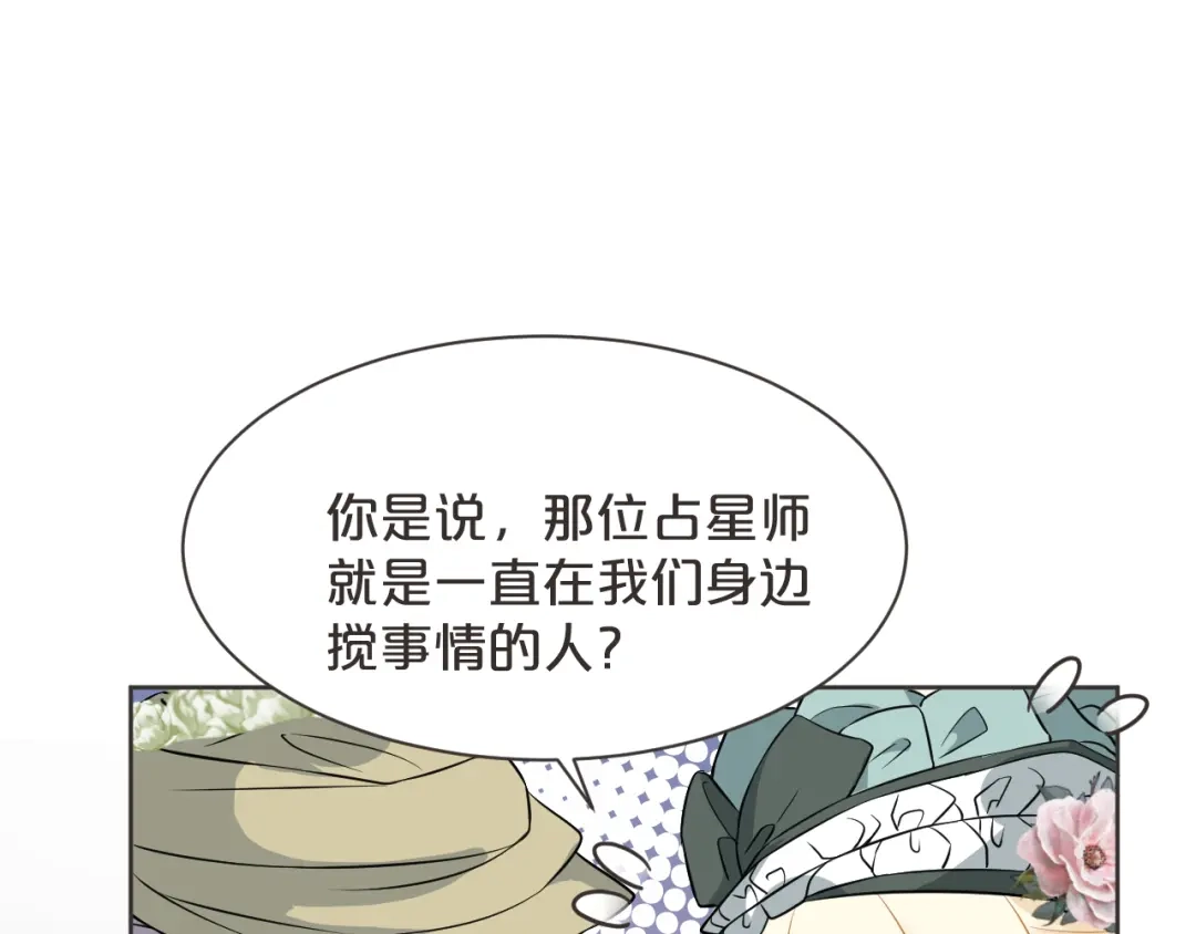《玛丽不能苏》第46话 是谁？ 第98页