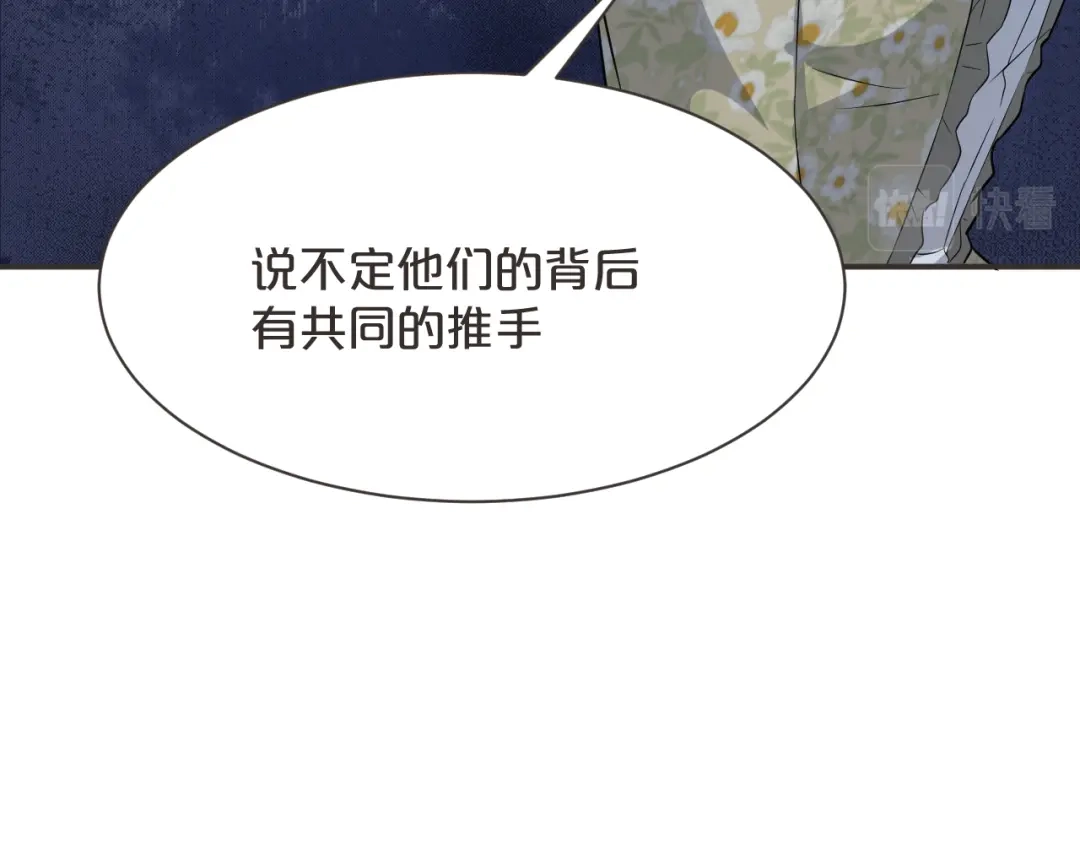 《玛丽不能苏》第46话 是谁？ 第103页