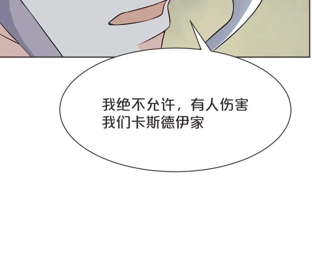 《玛丽不能苏》第46话 是谁？ 第106页