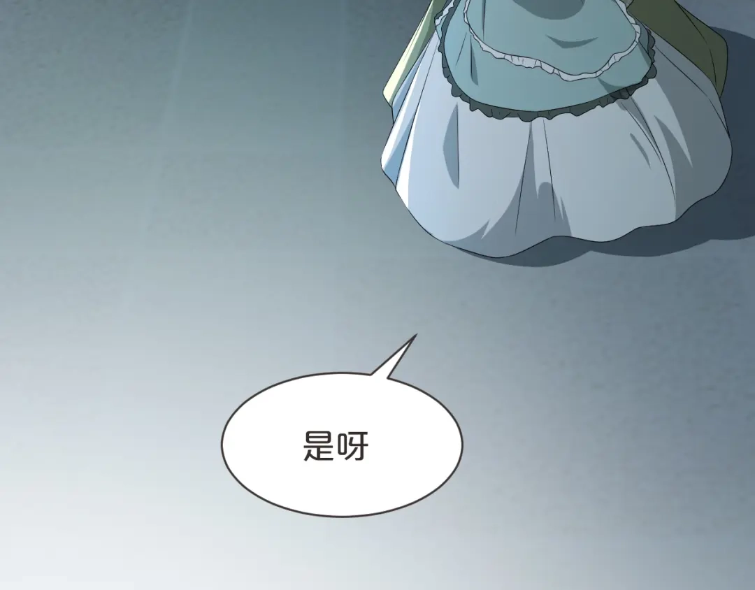 《玛丽不能苏》第46话 是谁？ 第78页