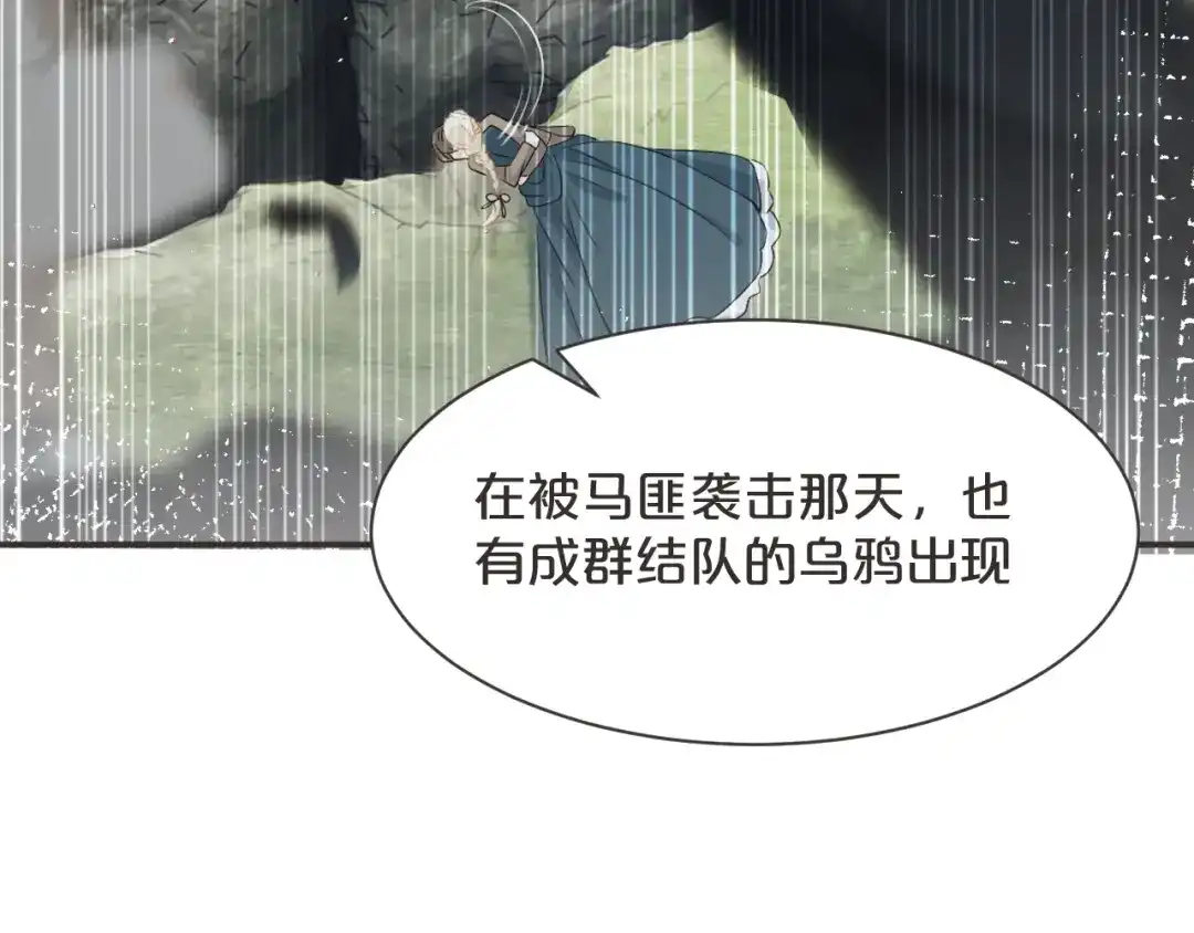 《玛丽不能苏》第46话 是谁？ 第96页