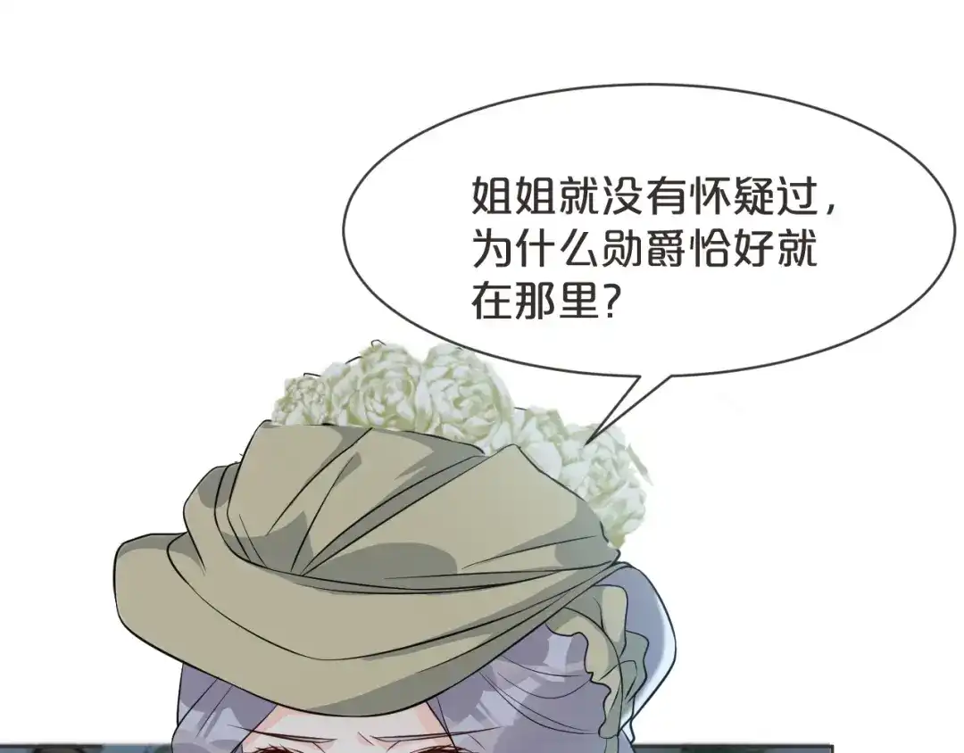 《玛丽不能苏》第46话 是谁？ 第80页