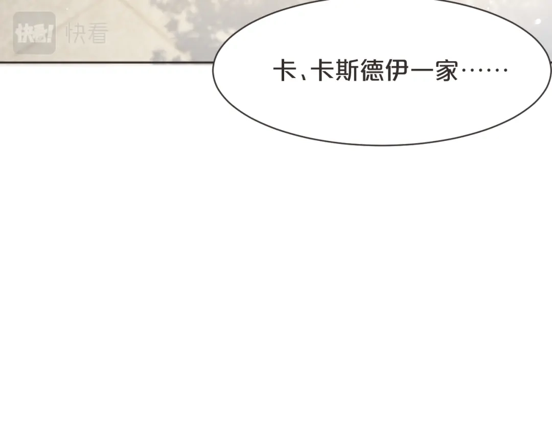 《玛丽不能苏》第46话 是谁？ 第29页