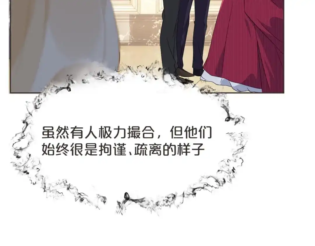 《玛丽不能苏》第46话 是谁？ 第51页