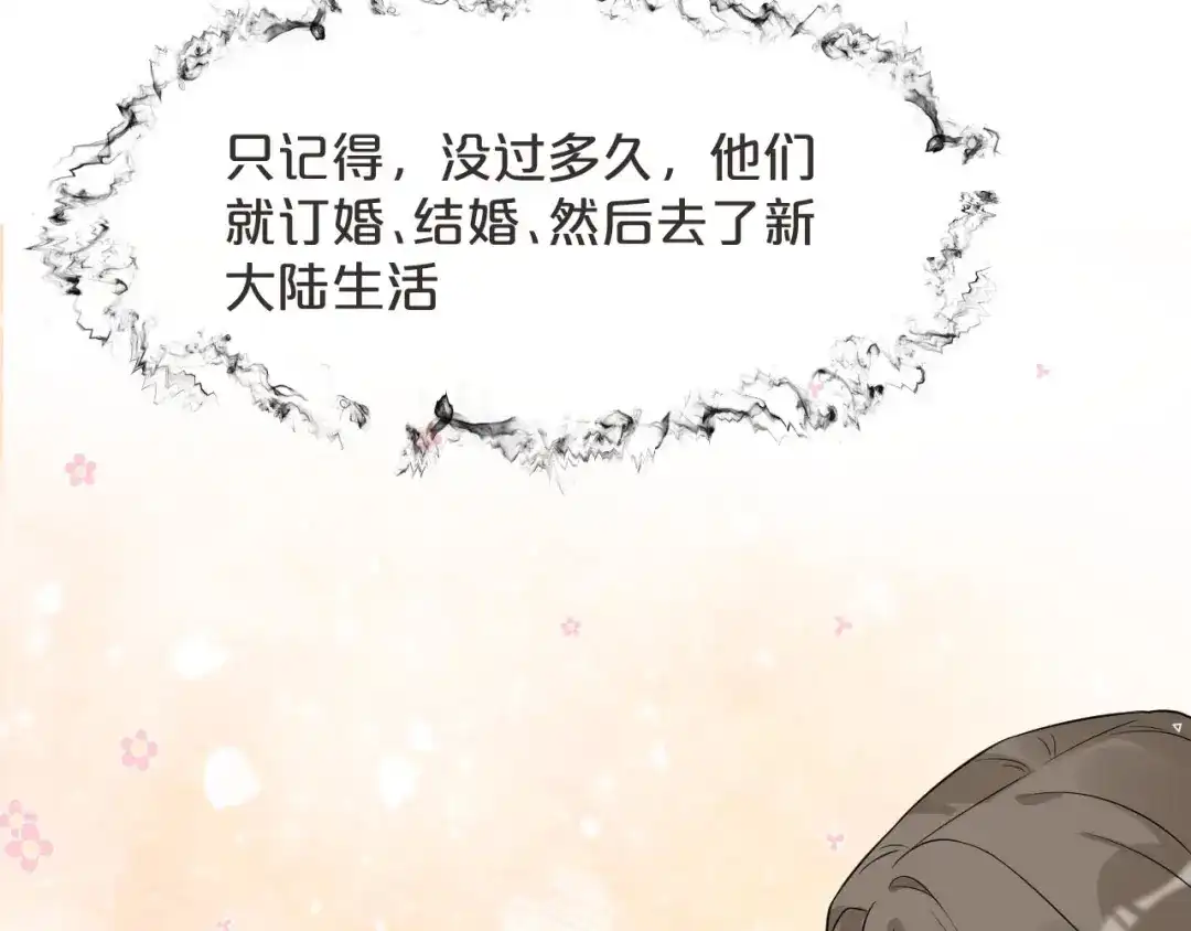 《玛丽不能苏》第46话 是谁？ 第54页