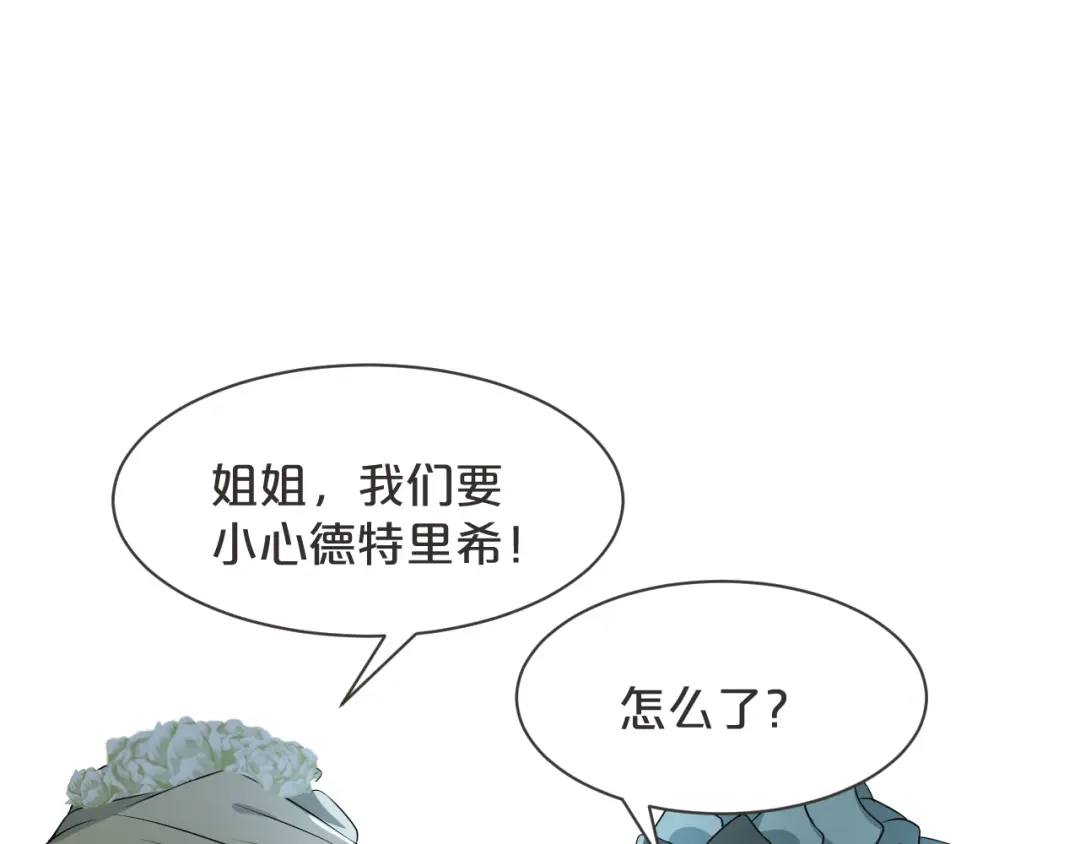 《玛丽不能苏》第46话 是谁？ 第86页
