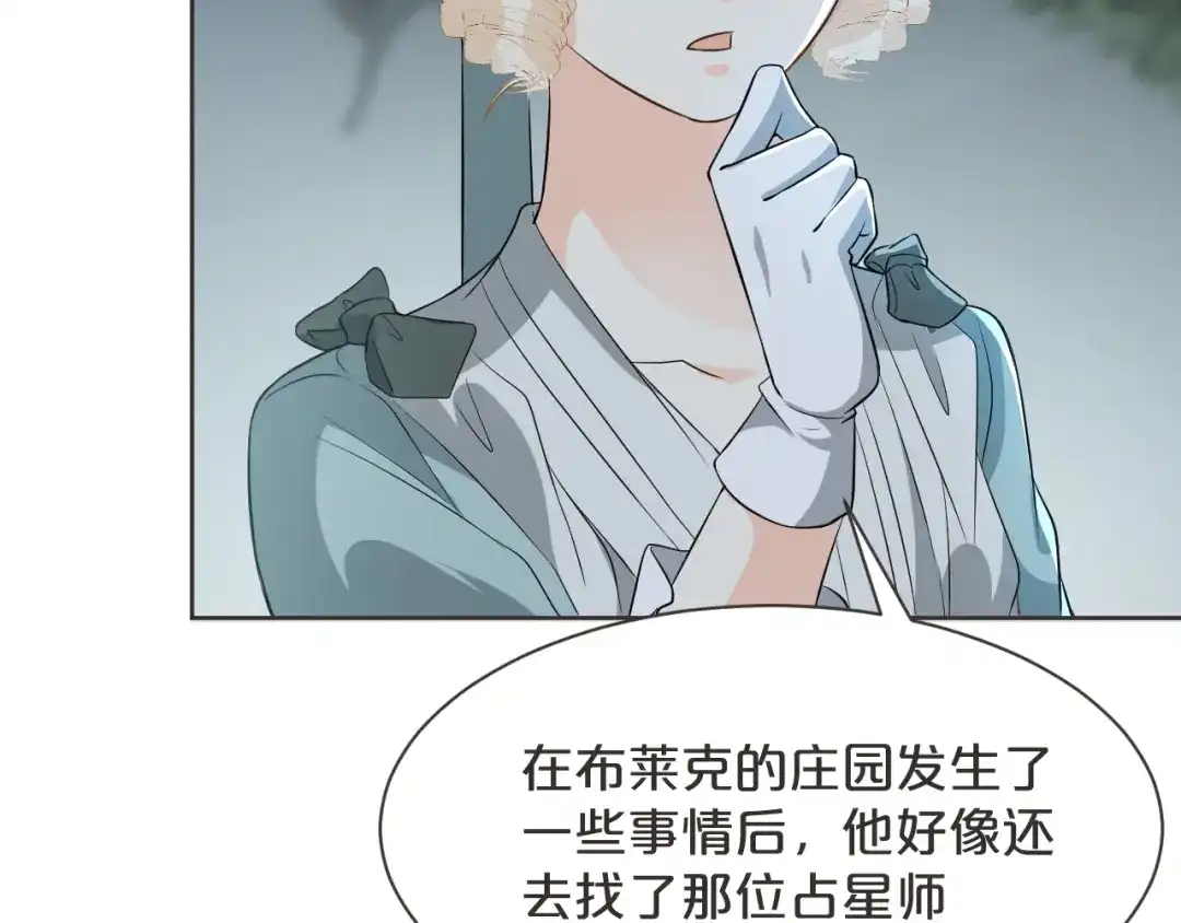《玛丽不能苏》第46话 是谁？ 第84页