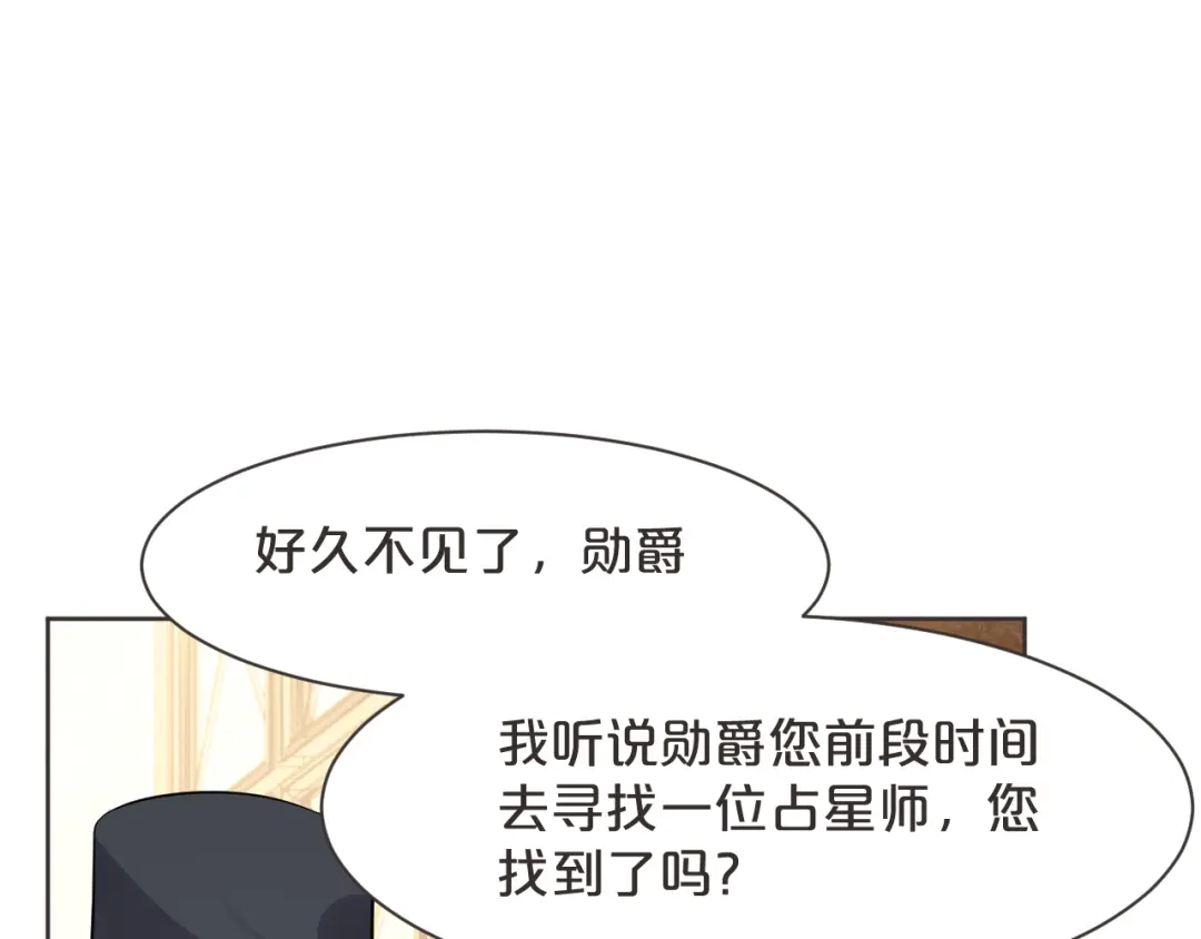《玛丽不能苏》第46话 是谁？ 第68页