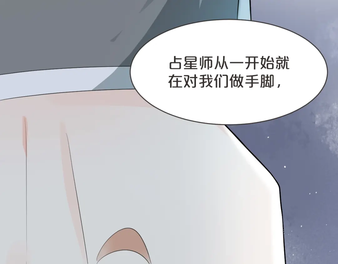 《玛丽不能苏》第46话 是谁？ 第100页