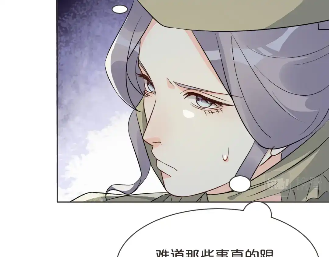《玛丽不能苏》第46话 是谁？ 第73页