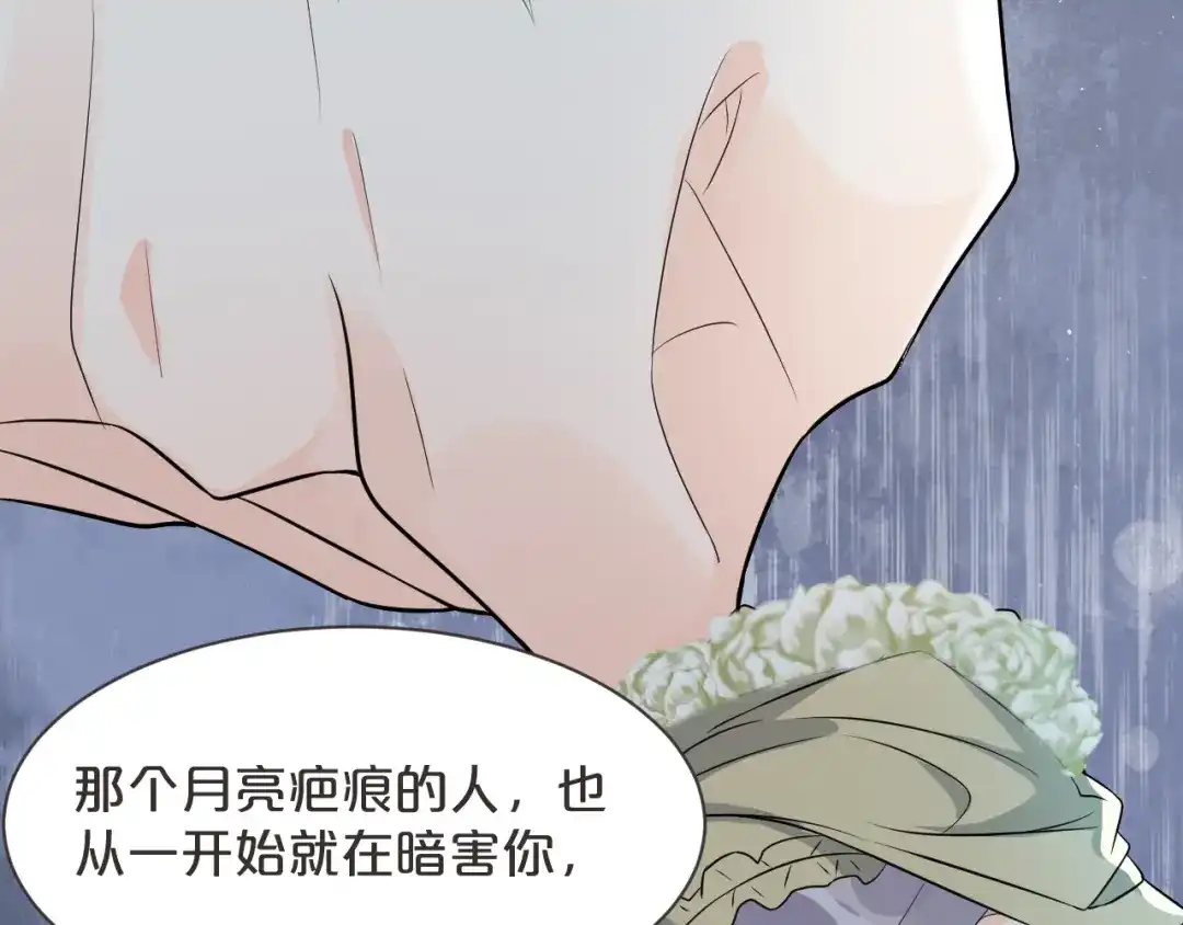 《玛丽不能苏》第46话 是谁？ 第101页