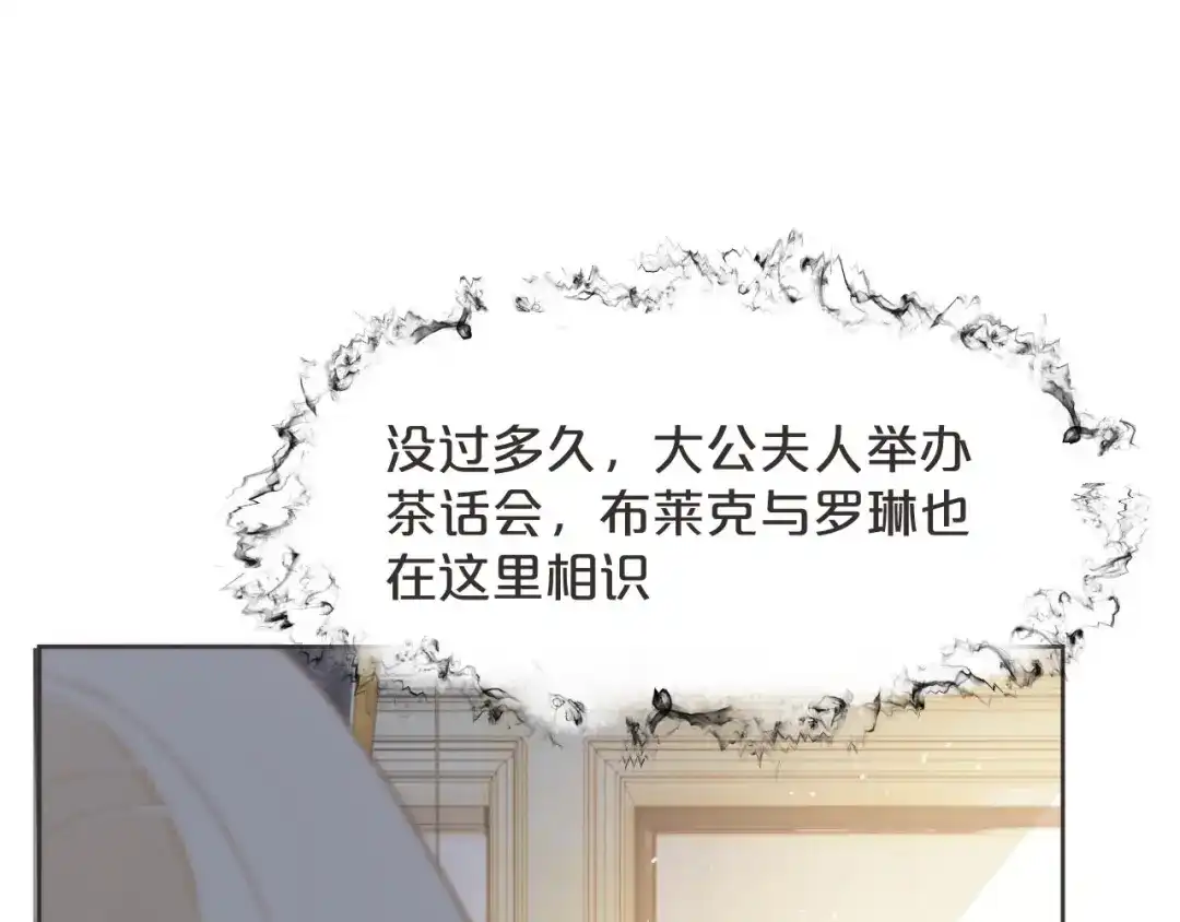 《玛丽不能苏》第46话 是谁？ 第49页