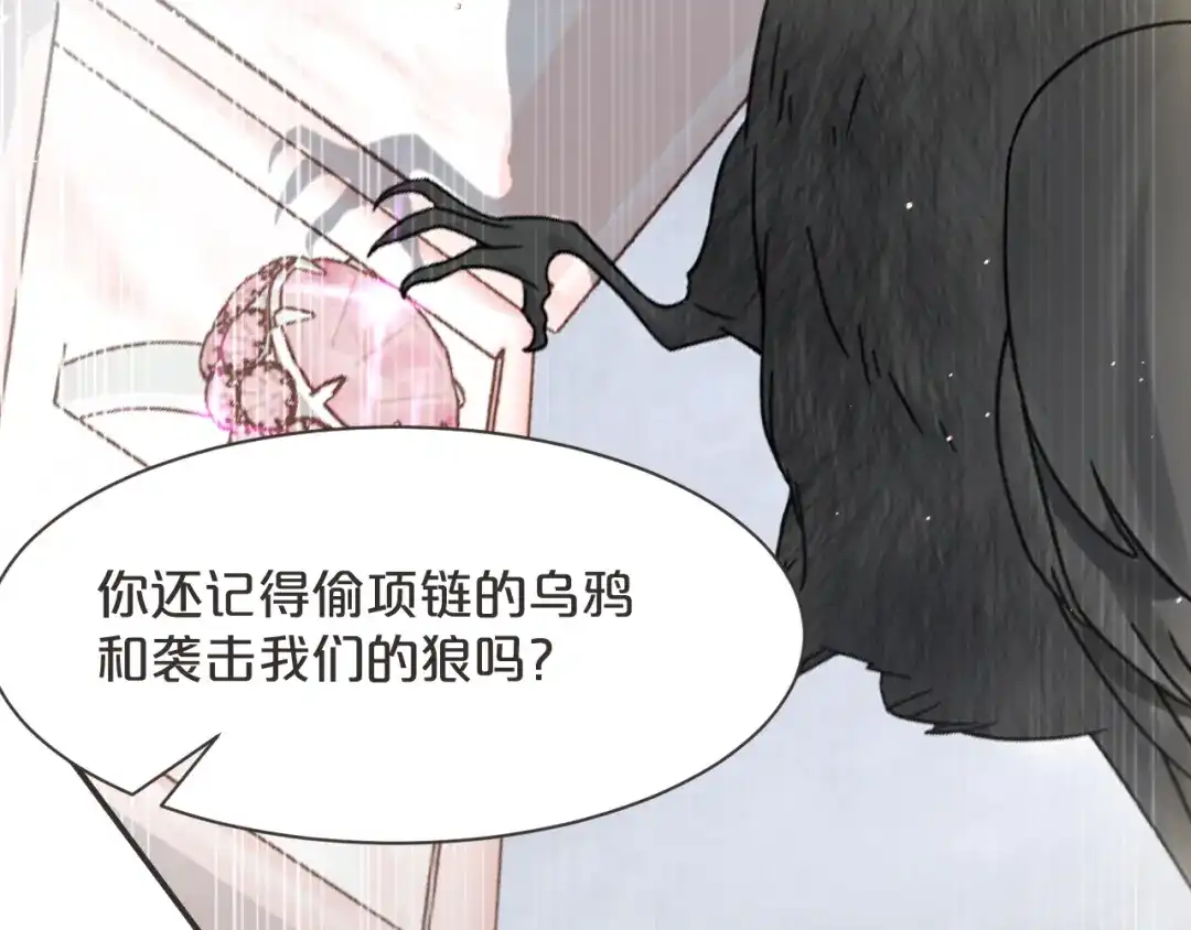 《玛丽不能苏》第46话 是谁？ 第89页