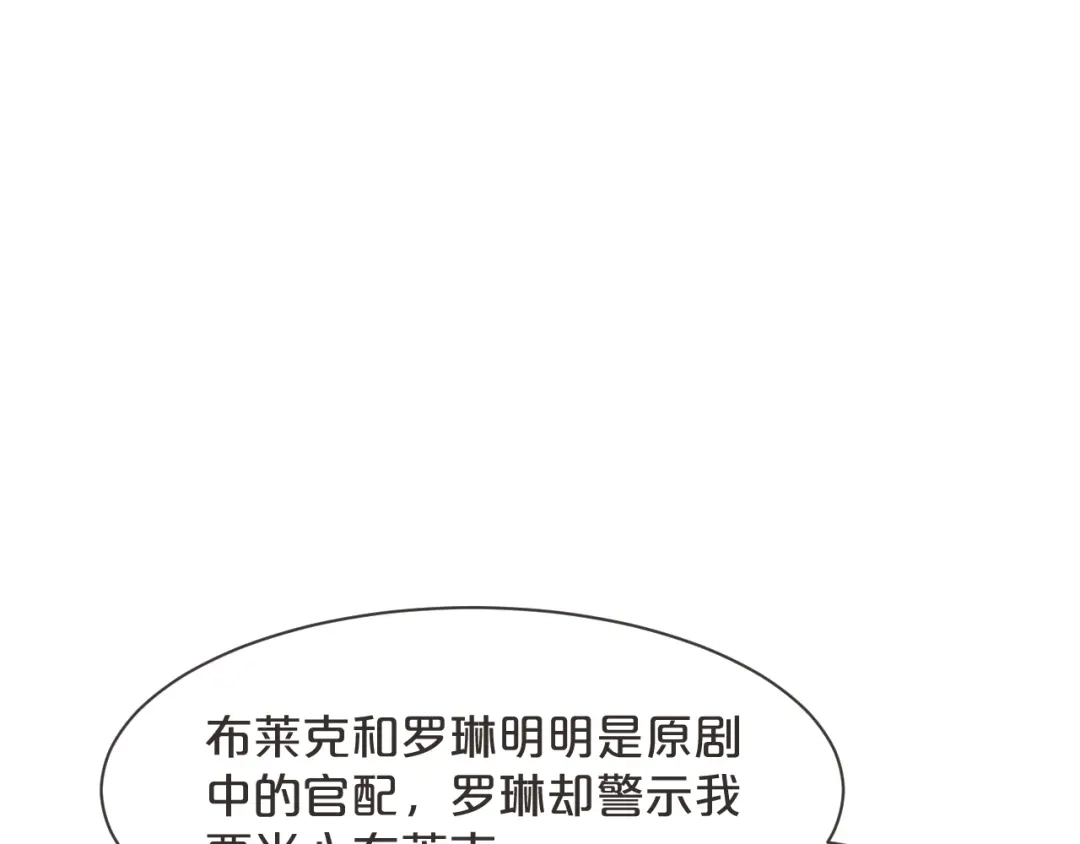 《玛丽不能苏》第46话 是谁？ 第58页