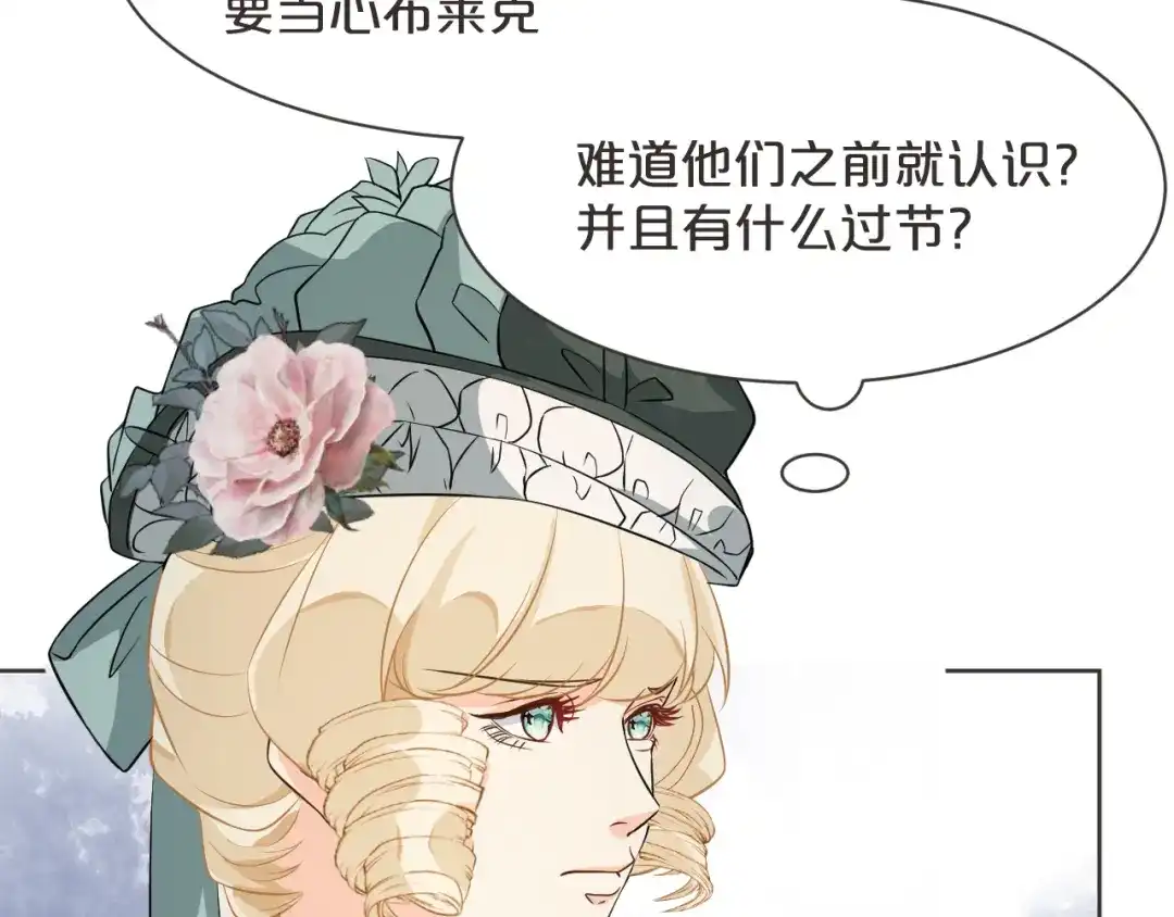 《玛丽不能苏》第46话 是谁？ 第59页