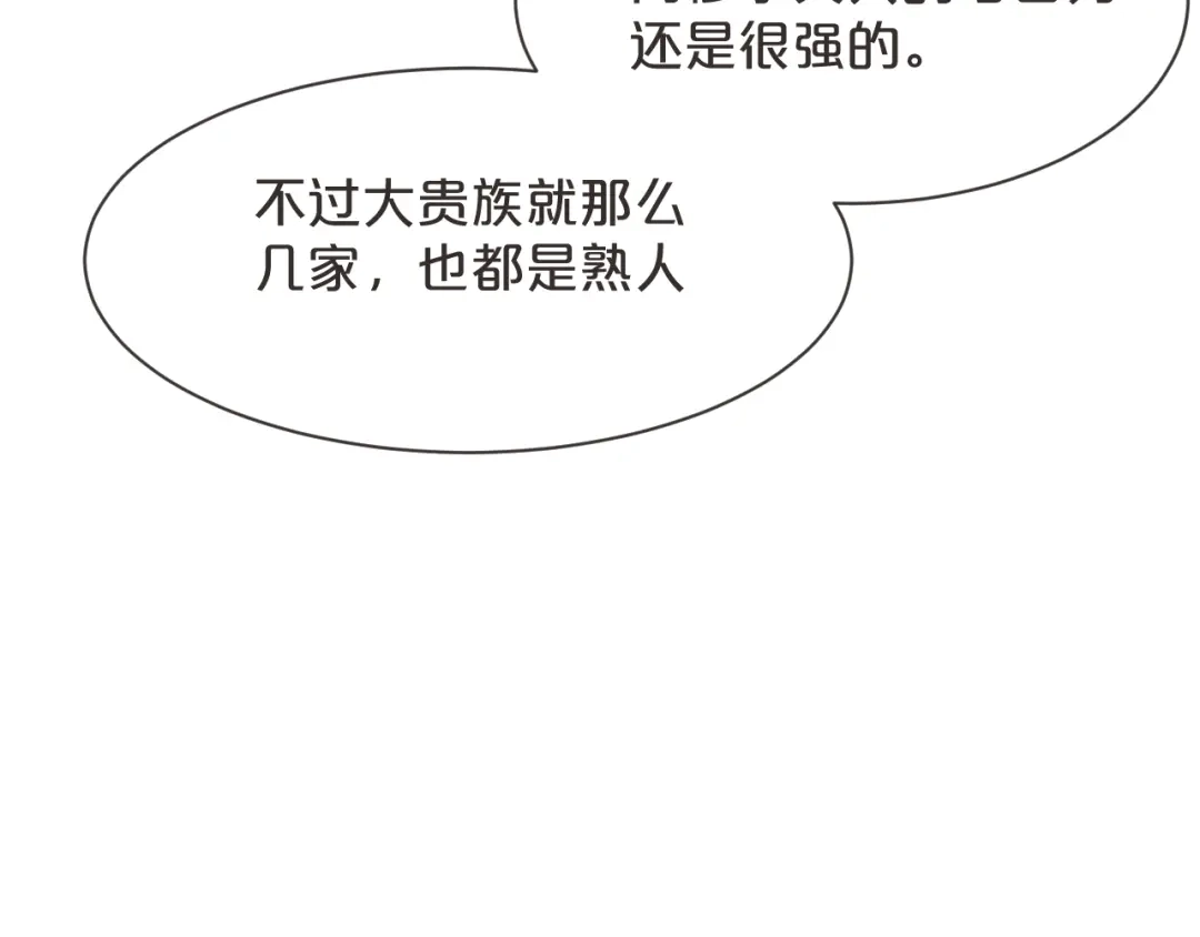 《玛丽不能苏》第46话 是谁？ 第14页