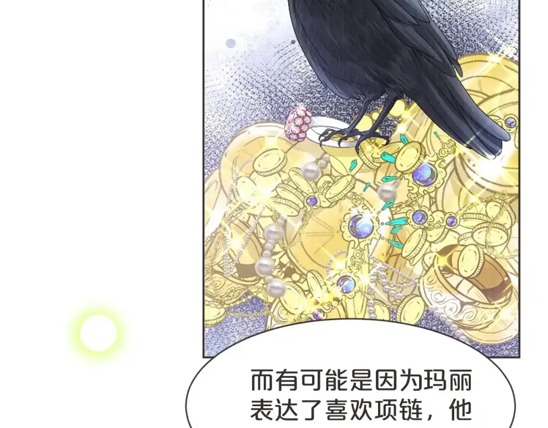 《玛丽不能苏》第47话 变化 第42页